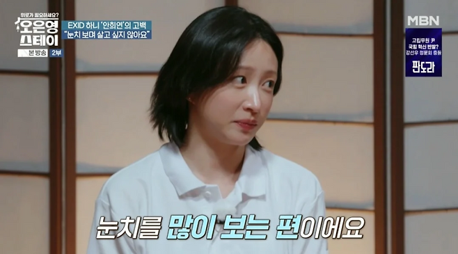 하니, 눈치 보지 않아도 괜찮아요 (사진=MBN)