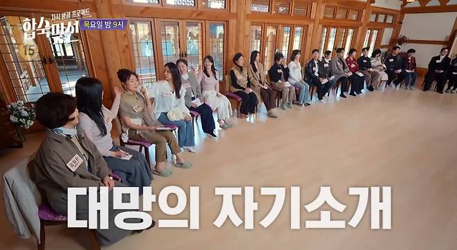 '합숙 맞선' 출연진 김태인, 김묘진, 김현진, 문세훈, 김현준, 서한결, 장민철, 김진주, 조은나라, 이승학 등