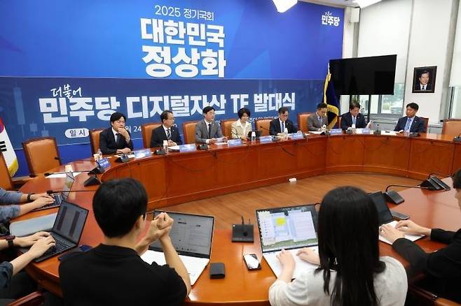 더불어민주당 디지털자산 태스크포스(TF)가 지난해 9월 24일 서울 여의도 국회에서 발대식을 열고 디지털자산 제도화 방향을 논의하고 있다. ⓒ뉴시스