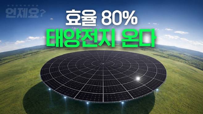 언제요 딥토크 6화 - 페로브스카이트 태양전지. 씨즈 제공&nbsp;