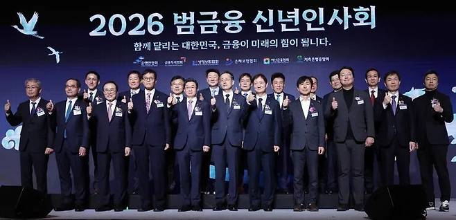 5일 서울 중구 롯데호텔에서 열린 범금융 신년 인사회에서 이창용 한국은행 총재, 이억원 금융위원장, 이찬진 금융감독원장, 조용병 은행연합회장 등의 참석자들이 기념촬영을 하고 있다. 연합뉴스