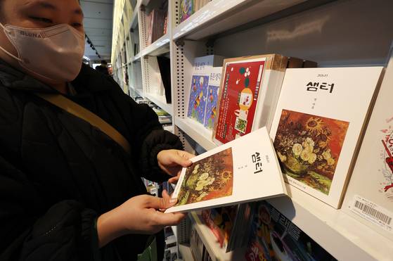 재정난 속에 무기한 휴간에 들어가는 국내 최장수 교양지 월간 '샘터'. 서울의 한 서점을 찾은 독자가 마지막 '샘터'가 될지 모를 2026년 1월호를 살펴보고 있다. [연합뉴스]