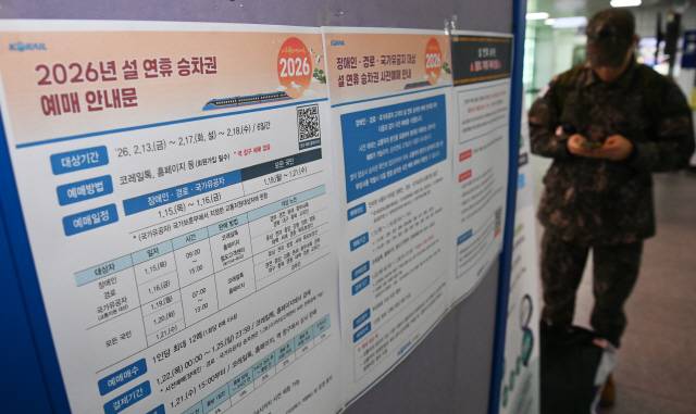 ▲ 7일 춘천역에 설치된 알림판에 2026년 설 연휴 승차권 예매 안내문이 붙어 있다. 2026년 설 연휴 승차권 예매는 오는 15일부터 이틀간 장애인·경로·국가유공자 대상으로 우선 예매를 허용하고 19일부터 모든 국민을 대상으로 진행될 예정이다.  방도겸 기자