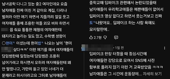 Comments on comedian Kang Yu-mi’s YouTube channel describing incidents of sexual violence and harrassment [SCREEN CAPTURE]