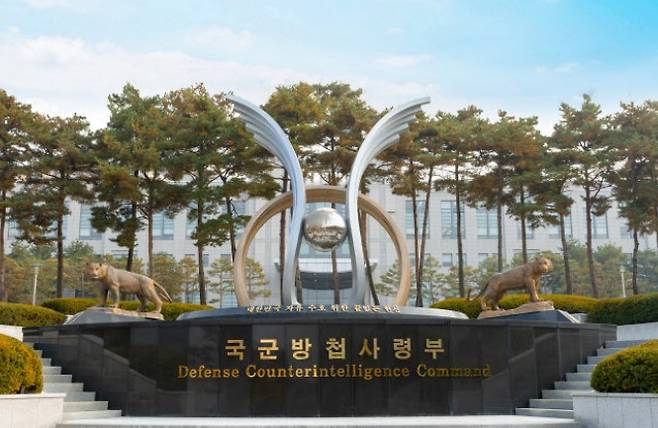 경기도 과천에 위치한 국군방첩사령부 본부. 방첩사 제공