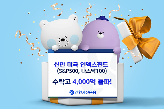 사진=신한자산운용 제공.