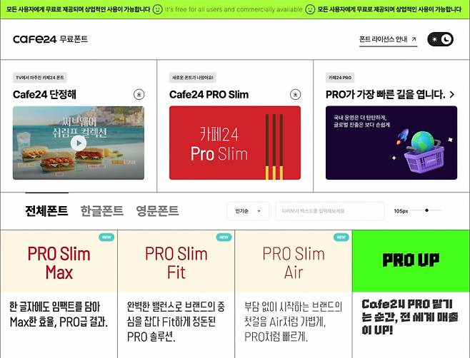 카페24가 제공하는 폰트./사진=카페24