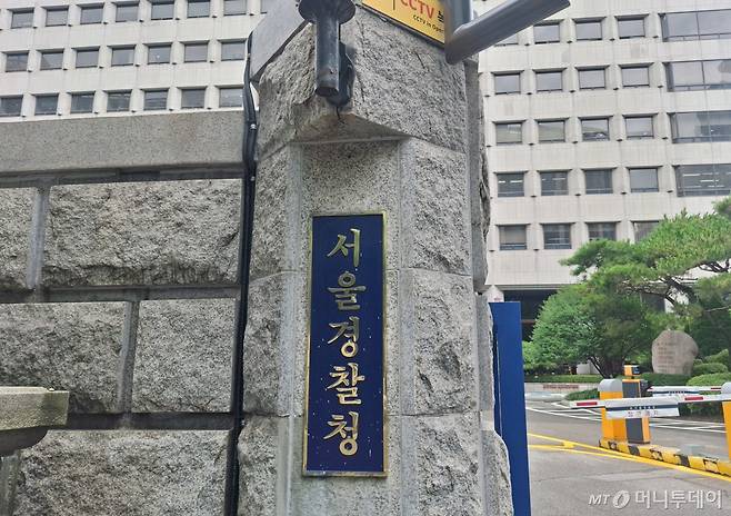 서울경찰청 모습. /사진=김지은 기자.