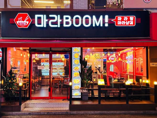 사진제공=마라붐