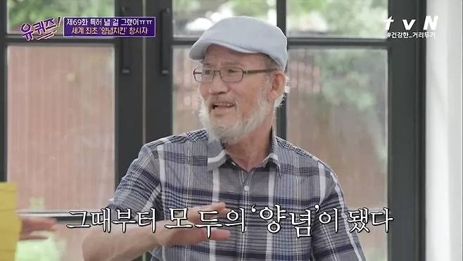 윤종계씨. [tvN]