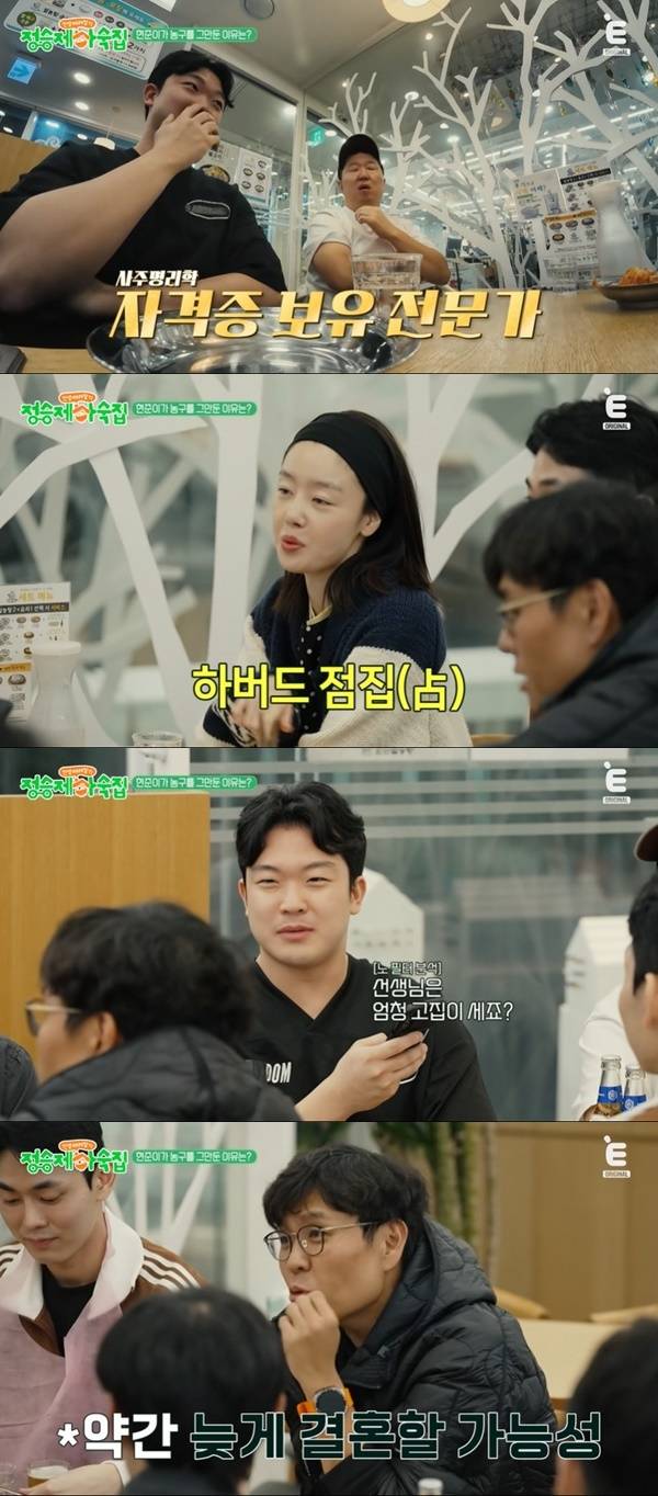 티캐스트 E채널 ‘인생 때려잡기: 정승제 하숙집’