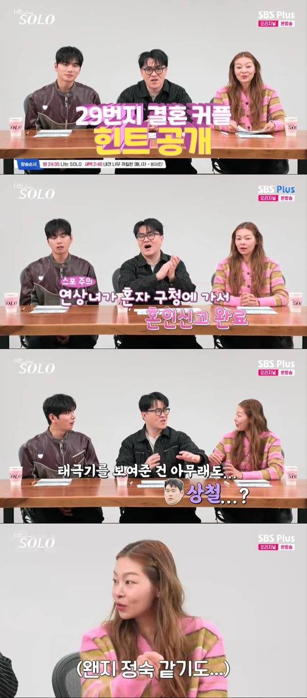 ENA, SBS Plus ‘나는 SOLO’