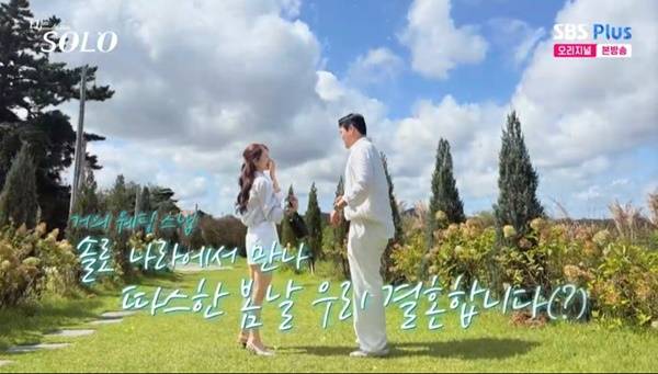 ENA, SBS Plus ‘나는 SOLO’