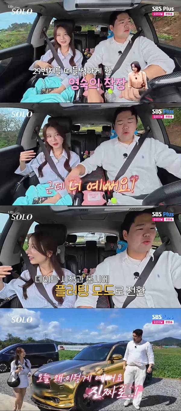 ENA, SBS Plus ‘나는 SOLO’