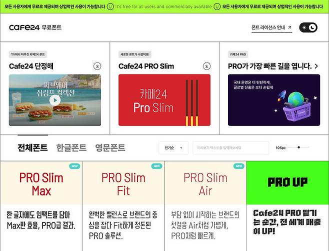 카페24 폰트 홈페이지.(사진=카페24 제공) *재판매 및 DB 금지