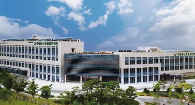 국립농산물품질관리원 제공