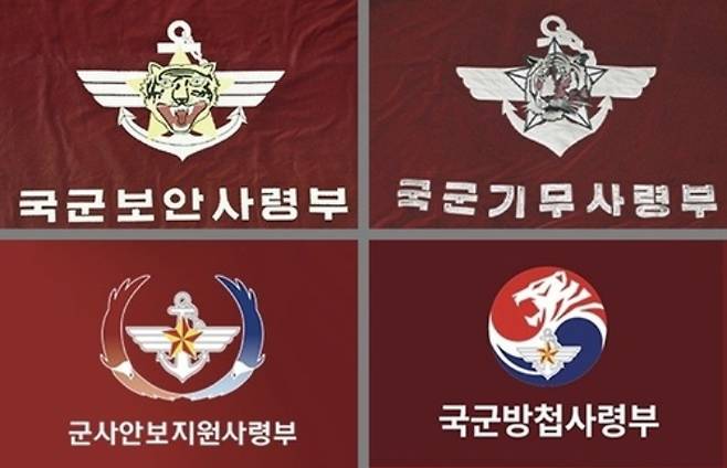 국군방첩사령부 홈페이지 캡처