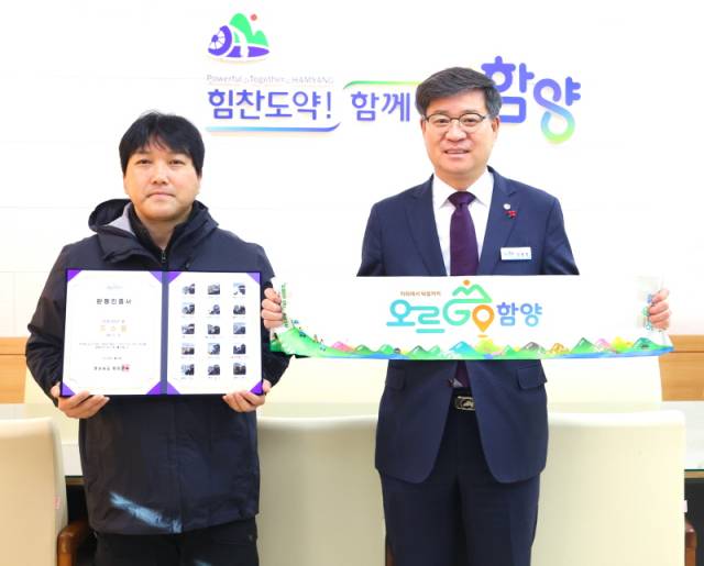 ▲2026 오르고 함양 첫 완등인 인정서 전달식. ⓒ함양군
