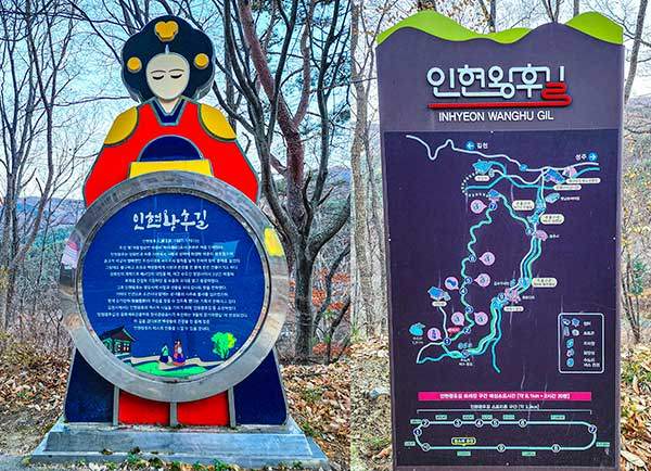인현왕후 길 안내판. 장희빈의 모략으로 폐위된인현왕후가 이곳으로 쫓겨나 시름을 달래던산책길. 울창한 숲과 시원한 계곡이 이어지는'걷기 쉬운 길'이다.