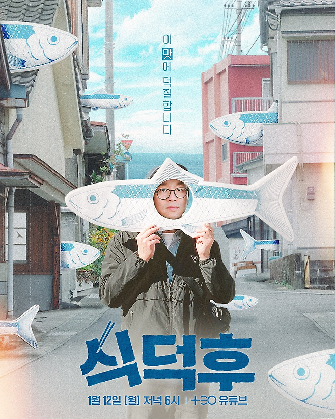 최강록 ‘식덕후’ 포스터 사진제공=TEO