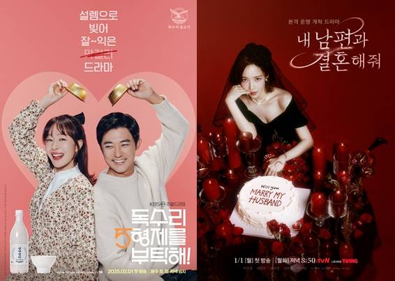 '내 남편과 결혼해줘', '독수리 5형제를 부탁해' 포스터
