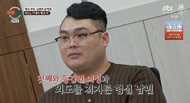 사진= JTBC '이혼숙려캠프' 방송 캡처