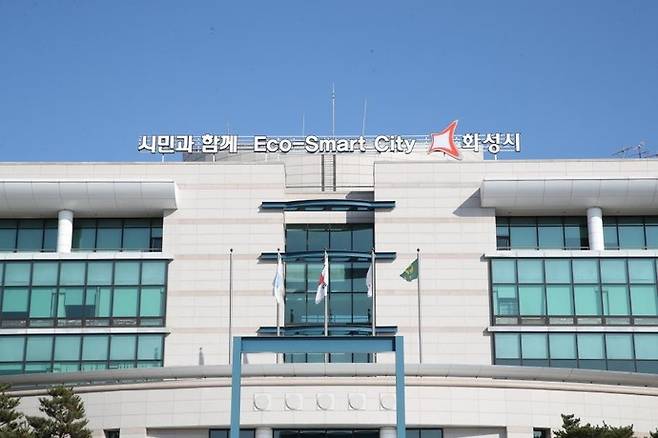 화성시청 전경. 사진제공 화성시