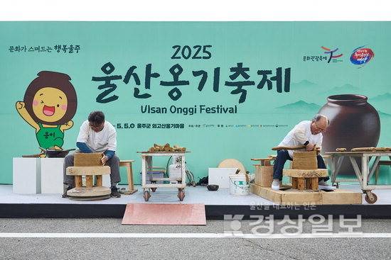▲ 울주문화재단은 오는 5월초 개최되는 '2026 울산옹기축제'의 성공적 운영을 위한 주민기획단이 지난 7일부터 본격적인 활동을 시작했다고 8일 밝혔다. 주민기획단은 주민 주도형 축제 실현을 목표로 지난 2024년부터 구성·운영해 온 자발적 참여 조직이다. 사진은 지난해 열린 '2025 울산옹기축제' 모습.