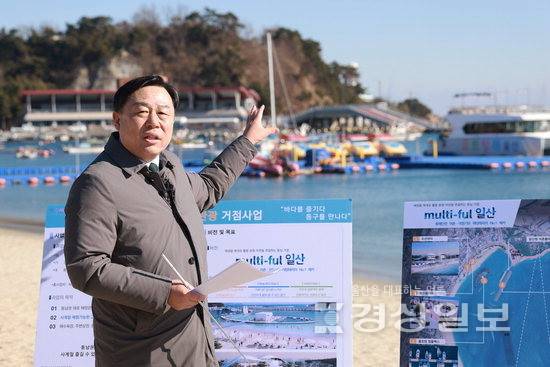 ▲ 김종훈 울산 동구청장이 8일 일산해수욕장에서 해양수산부 국가 공모사업에 선정된 해양레저관광 거점사업과 관련해 향후 추진방향을 설명하고 있다. 동구청 제공