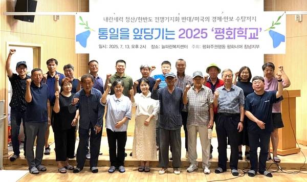 (사)평화주권행동 평화너머창녕지부'가 지난해 열었던 '평화학교'를 마친 후 기념촬영 장면 /창녕평화너머