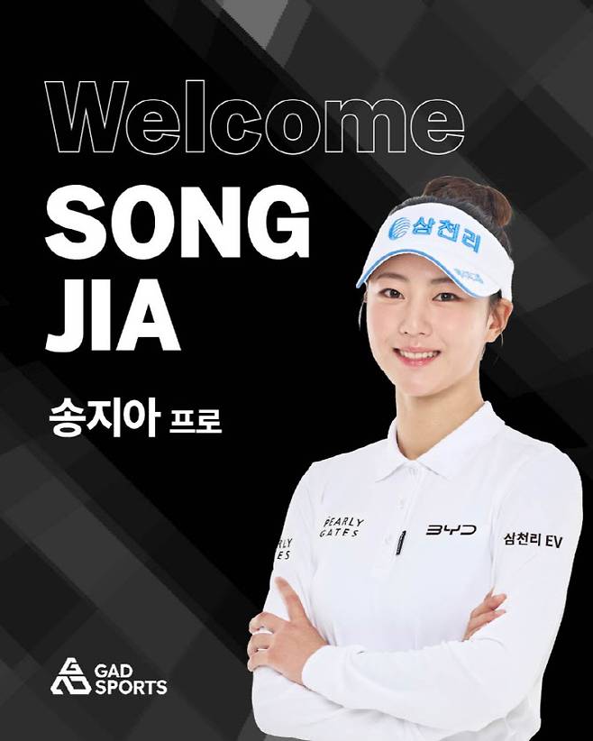송지아(사진=지애드스포츠 제공)