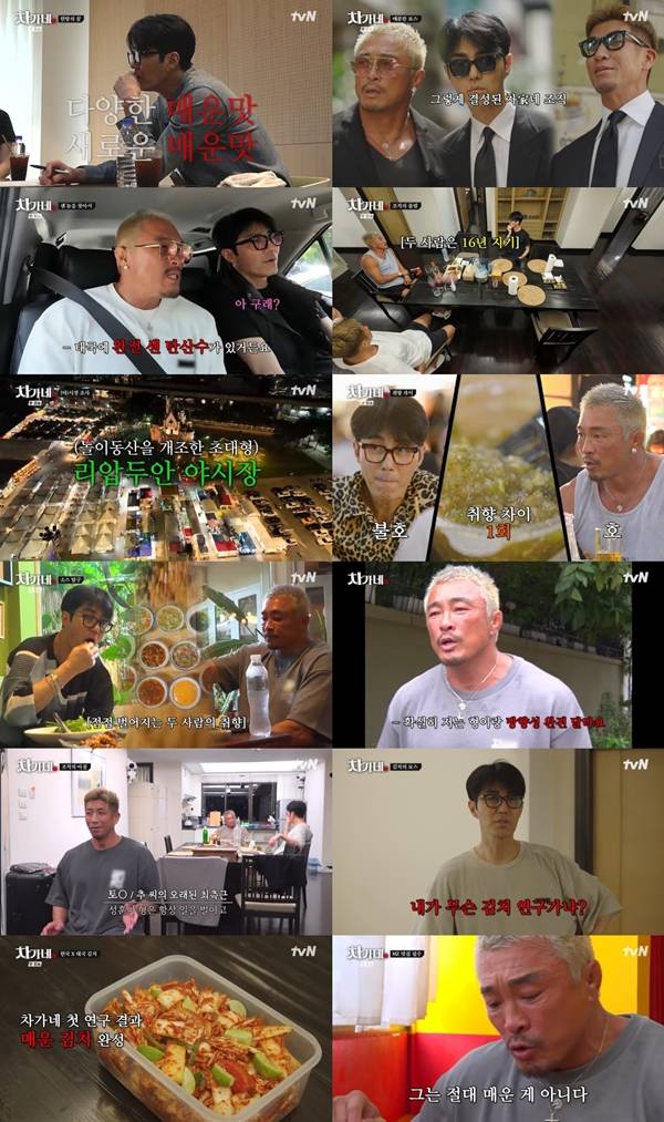 tvN '차가네'./사진제공=tvN 