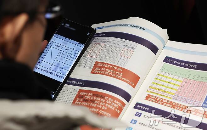 서울시교육청 2026 대입 정시모집 진학설명회를 찾은 학부모가 입시 자료를 살펴보고 있다. /뉴스1 ⓒ News1 장수영 기자