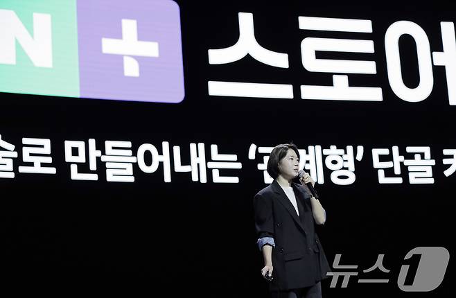 이윤숙 네이버 쇼핑 사업 부문장(자료사진)(네이버 제공) 2024.11.11/뉴스1