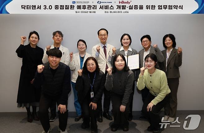 서울성모병원과 디지털팜, 인바디헬스케어 관계자들이 양해각서(MOU) 체결 후 기념촬영을 하고 있다(서울성모병원 제공)