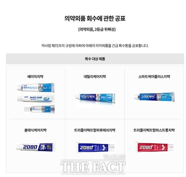 애경산업이 회수를 진행하고 있는 '2080 치약' 일부가 2년 6개월동안 판매된 것으로 확인됐다. /애경산업 홈페이지 캡처