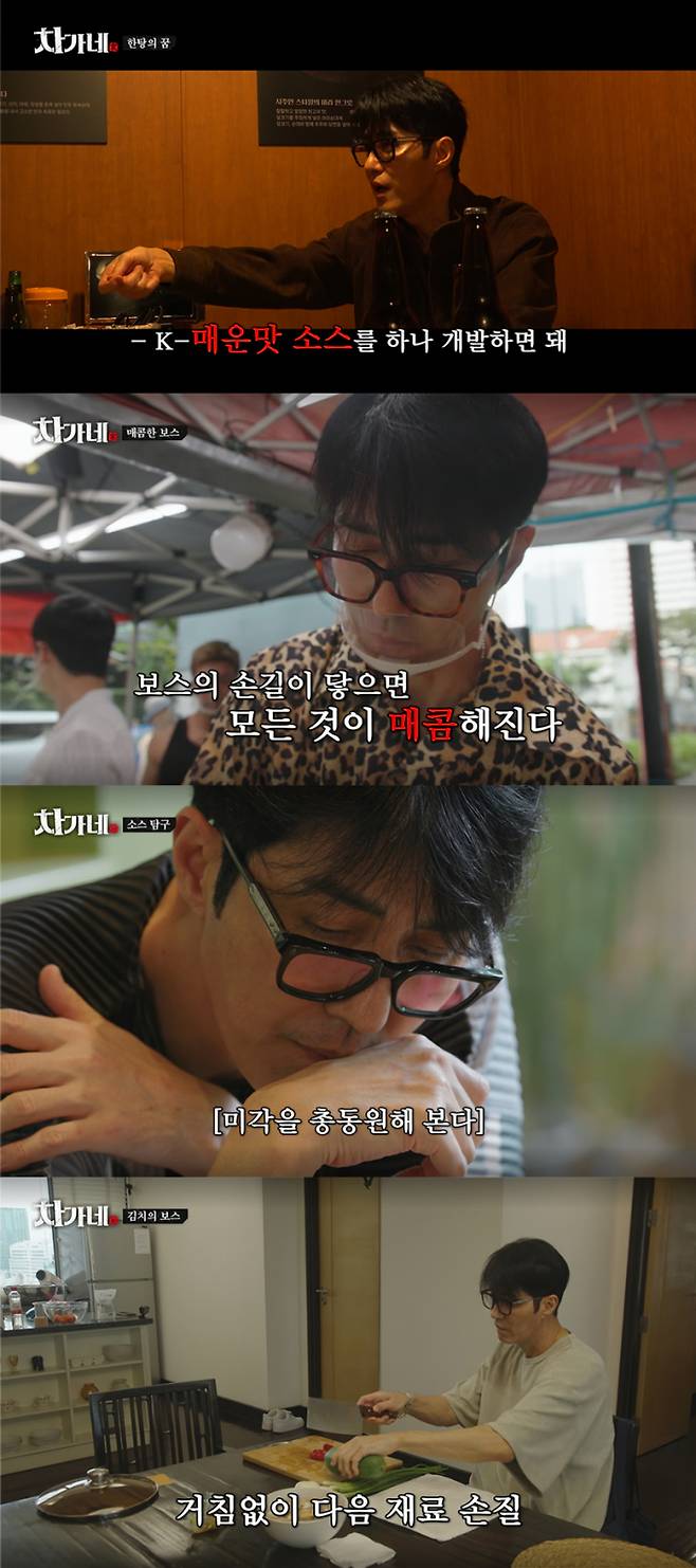 ‘차가네’ 차승원X추성훈, 매콤살벌 케미 (제공: tvN)