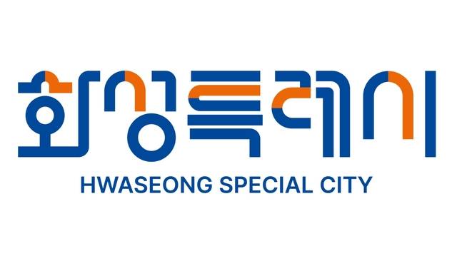 화성특례시 로고