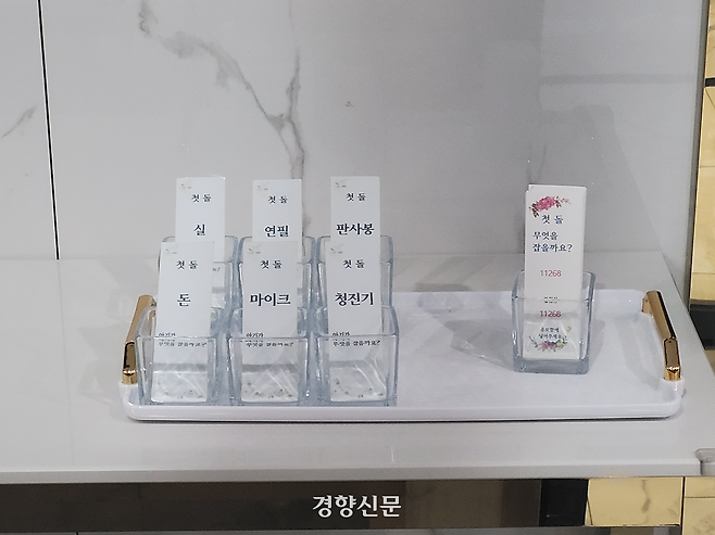 지난 6일 서울 강서구의 한 돌잔치 업체에 ‘돌잡이 세트’ 예시가 마련되어 있다. 백민정 기자