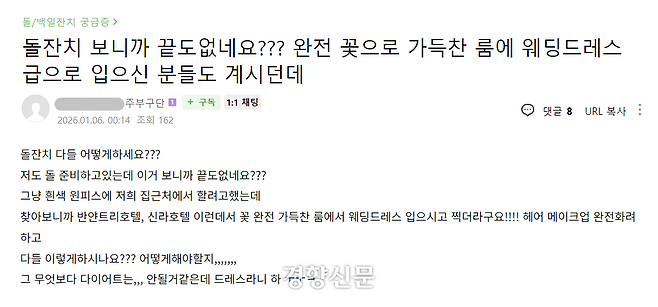 지난 6일 한 육아카페에 올라온 돌잔치 관련 게시물. 네이버 카페 캡처