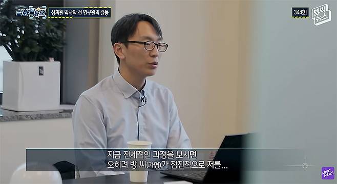 MBC <실화탐사대>유튜브 캡처