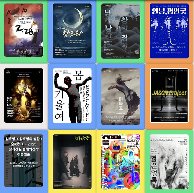 Posters for the 18th ARKO Selection (ARKO)
