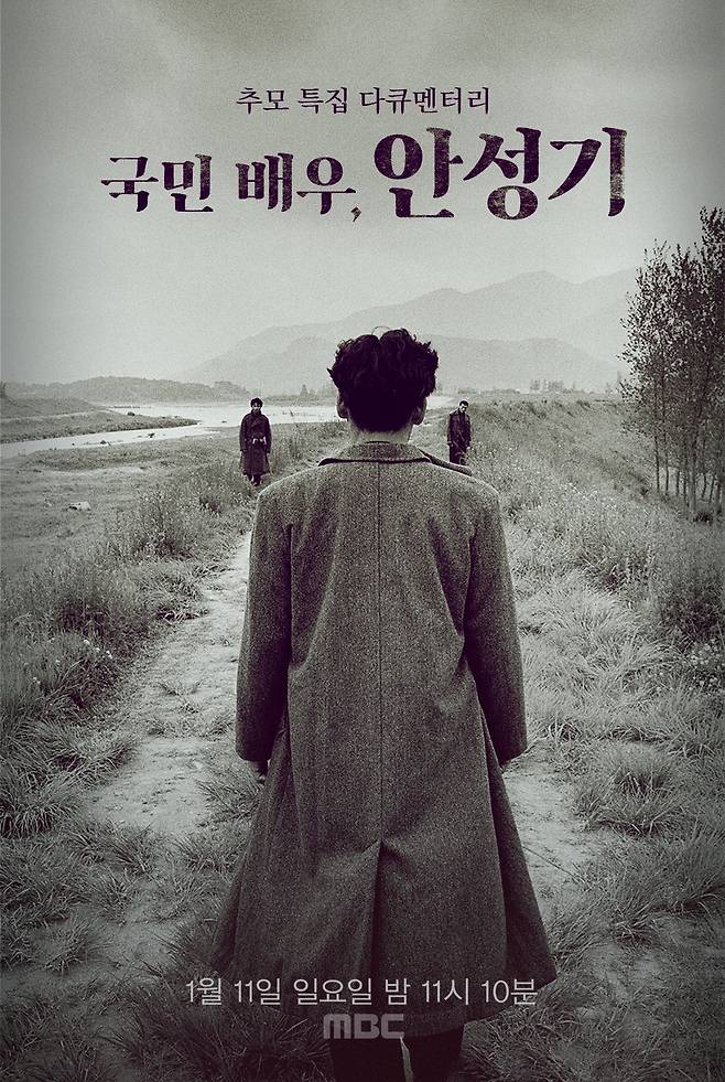 MBC '국민배우 안성기' 포스터. MBC 제공