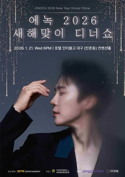 가수 겸 배우 에녹이 팬들과 마음을 나누며 2026년을 따뜻하게 시작한다.
