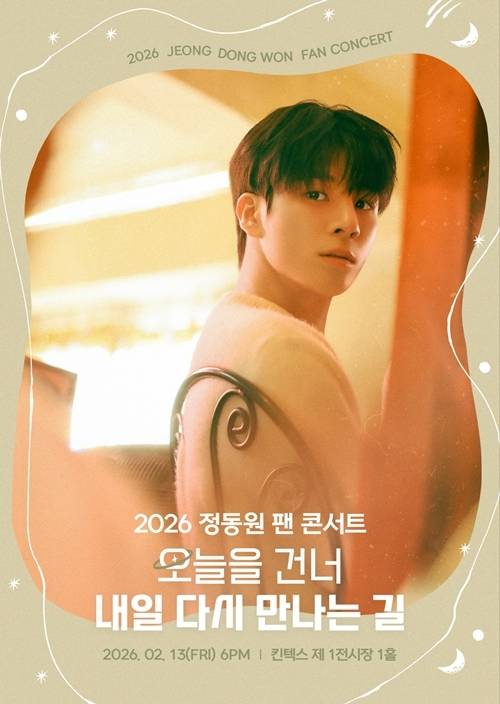 가수 정동원의 팬 콘서트 티켓이 전석 매진됐다.