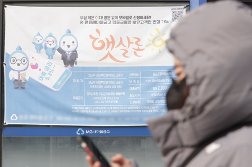 햇살론 대출 현수막 [연합뉴스]