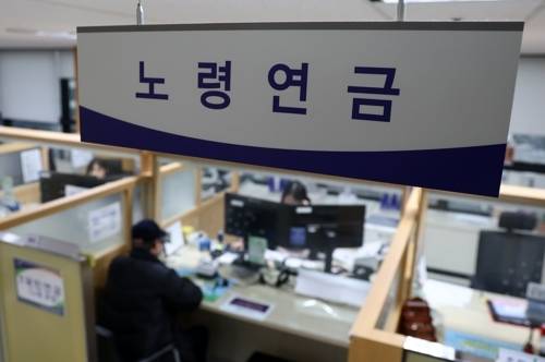 올해부터 국민연금과 기초연금 수급자는 물가 상승률에 따라 2.1% 늘어난 연금을 지급받는다. [연합뉴스]