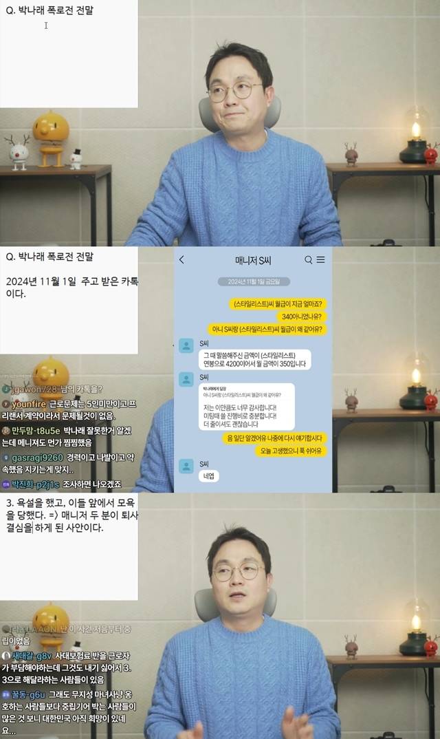 8일 유튜브 채널 연예 뒤통령이진호에는 ‘충격 단독! 박나래 카톡 나왔다, 매니저의 분노 왜?’라는 제목의 영상이 공개됐다. / 사진 = 유튜브 캡처
