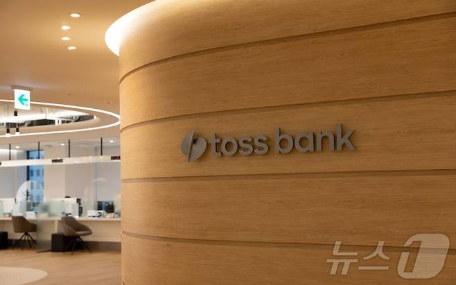 토스뱅크. /사진=뉴스1.