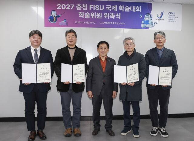 2027 충청 FISU 국제 학술대회' 학술위원 위촉식 참가자들이 기념 촬영을 하고 있다. /2027 충청유니버시아드 조직위 제공